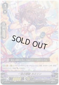 〔状態B〕一体の感動カエリン【PR】{V-PR/0104}《バミューダ△》