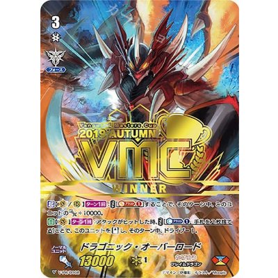 画像1: 「RRR仕様箔押し」ドラゴニック・オーバーロード【PR】{V-PR/0108}《かげろう》