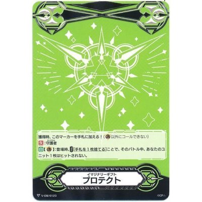 〔状態A-〕イマジナリーギフトプロテクト(バミューダ△)【-】{V-GM/0123}《その他》