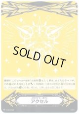 〔状態B〕イマジナリーギフトアクセル(バミューダ△)【-】{V-GM/0122}《その他》