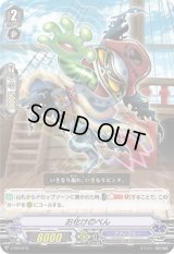 〔状態B〕「RRR仕様」お化けのべん【PR】{V-PR/0115}《グランブルー》