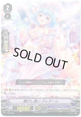 〔状態B〕捧げし想いアレテーレ【PR】{V-PR/0109}《バミューダ△》