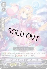 もこもこファンタジーミャーフ【PR】{V-PR/0134}《バミューダ△》