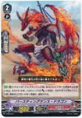 バースティングランス・ドラゴン【PR】{V-PR/0111}《かげろう》