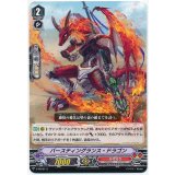 バースティングランス・ドラゴン【PR】{V-PR/0111}《かげろう》