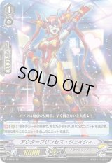 〔状態B〕「RRR仕様」アウタープリンセス・ジェイシィ【PR】{V-PR/0112}《ノヴァグラップラー》