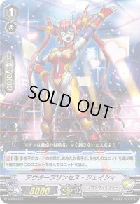 〔状態B〕「RRR仕様」アウタープリンセス・ジェイシィ【PR】{V-PR/0112}《ノヴァグラップラー》