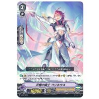双槍の騎士コリネウス【PR】{V-PR/0090}《ロイヤルパラディン》
