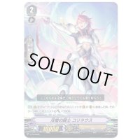 「RRR仕様」双槍の騎士コリネウス【PR】{V-PR/0090}《ロイヤルパラディン》