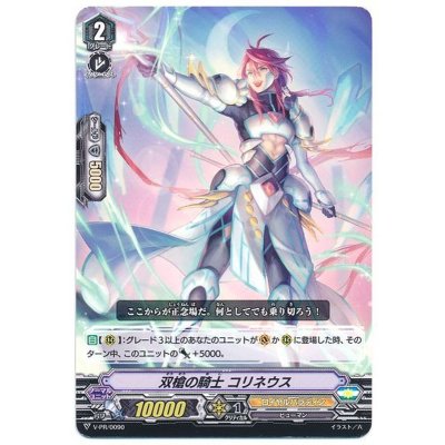 双槍の騎士コリネウス【PR】{V-PR/0090}《ロイヤルパラディン》