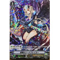 〔状態A-〕黒翼のソードブレイカー【PR】{V-PR/0166}《シャドウパラディン》