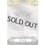イマジナリーギフトアクセル(メタル仕様)【-】{V-GM/0179}《その他》