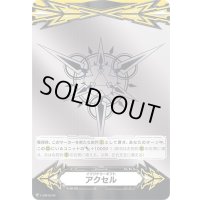 イマジナリーギフトアクセル(メタル仕様)【-】{V-GM/0179}《その他》