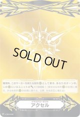 〔状態C〕イマジナリーギフトアクセル(メタル仕様黄)【-】{V-GM/0182}《その他》
