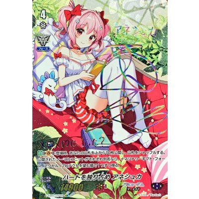 〔状態A-〕ハートを独り占めアネシュカ(虹サイン)【SSP】{V-EB05/SSP09}《バミューダ△》