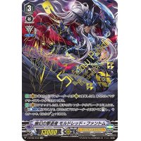〔状態A-〕幽幻の撃退者モルドレッド・ファントム【XVR】{V-BT06/XV01}《シャドウパラディン》
