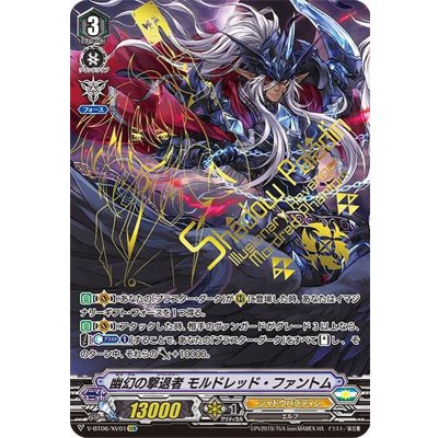 〔状態A-〕幽幻の撃退者モルドレッド・ファントム【XVR】{V-BT06/XV01}《シャドウパラディン》
