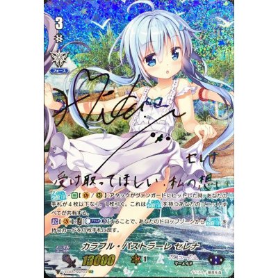 カラフル・パストラーレセレナ(虹サイン)【SSP】{V-EB05/SSP03}《バミューダ△》