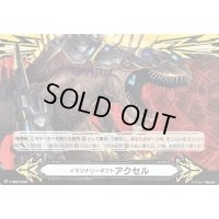 イマジナリーギフトアクセル(轟剣竜アンガーブレーダー)【-】{V-GM2/0029}《その他》