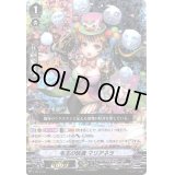 〔状態B〕「RRR仕様」毛玉の快演マリアネラ【PR】{V-PR/0178}《ペイルムーン》