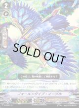 〔状態C〕「RRR仕様」フォールンダイブ・イーグル【PR】{V-PR/0173}《シャドウパラディン》