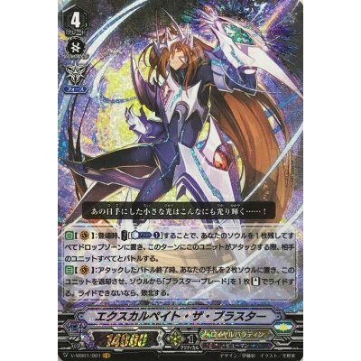 画像1: エクスカルペイト・ザ・ブラスター【VR】{V-MB01/001}《ロイヤルパラディン》