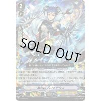「RRR仕様」舞灯のプロメテウス【TD】{V-TD09/004}《ジェネシス》