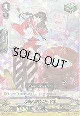 〔状態C〕「RRR仕様」大鍋の魔女ローリエ【TD】{V-TD09/015}《ジェネシス》