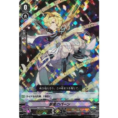 画像1: 〔状態B〕「RRR仕様」新風のパーン【TD】{V-TD09/010}《ジェネシス》