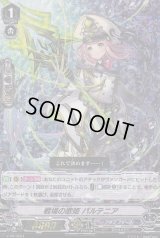 〔状態B〕「RRR仕様」戦場の歌姫パルテニア【PR】{V-PR/0254}《アクアフォース》