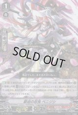 〔状態B〕「RRR仕様」窮追の忍鬼ベニジシ【PR】{V-PR/0243}《むらくも》