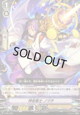 〔状態B〕「RRR仕様」神宮衛士ノヅチ【PR】{V-PR/0235}《オラクルシンクタンク》