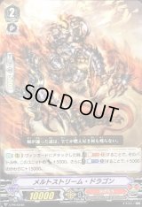 メルトストリーム・ドラゴン【PR】{V-PR/0240}《かげろう》