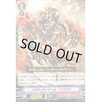 メルトストリーム・ドラゴン【PR】{V-PR/0240}《かげろう》