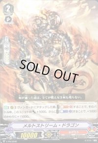 メルトストリーム・ドラゴン【PR】{V-PR/0240}《かげろう》