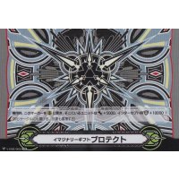イマジナリーギフトプロテクト(水黄)【IGR】{V-GM2/0052}《その他》