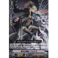 「RRR仕様」鋭牙の魔女フォドラ【PR】{V-PR/0237}《シャドウパラディン》