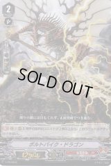 〔状態B〕「RRR仕様」ボルトパイク・ドラゴン【PR】{V-PR/0244}《なるかみ》