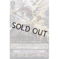 〔状態B〕「RRR仕様」ボルトパイク・ドラゴン【PR】{V-PR/0244}《なるかみ》