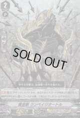 〔状態B〕「RRR仕様」黄金獣ランペイジタートル【PR】{V-PR/0238}《ゴールドパラディン》