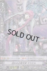 〔状態B〕「RRR仕様」囚われの堕天使サラエル【PR】{V-PR/0249}《ダークイレギュラーズ》