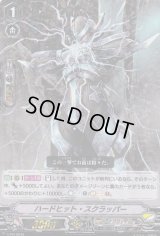 〔状態B〕「RRR仕様」ハードヒット・スクラッパー【PR】{V-PR/0245}《ノヴァグラップラー》