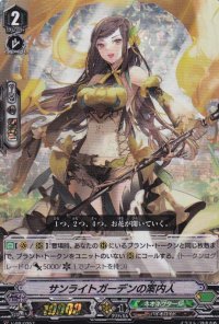 〔状態A-〕「RRR仕様」サンライトガーデンの案内人【PR】{V-PR/0257}《ネオネクタール》