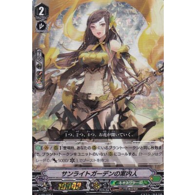 〔状態A-〕「RRR仕様」サンライトガーデンの案内人【PR】{V-PR/0257}《ネオネクタール》