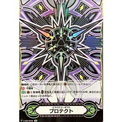 イマジナリーギフトプロテクト(白)【IGR】{V-GM/0208}《その他》