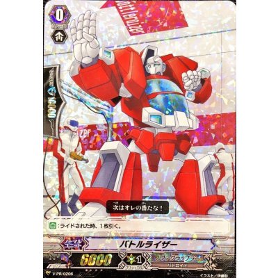 バトルライザー【PR】{V-PR/0206}《ノヴァグラップラー》