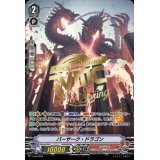 〔状態A-〕「RRR仕様箔押し」バーサーク・ドラゴン【PR】{V-PR/0208}《かげろう》