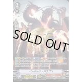 〔状態C〕「RRR仕様箔押し」バーサーク・ドラゴン【PR】{V-PR/0208}《かげろう》