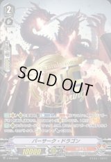 〔状態C〕「RRR仕様箔押し」バーサーク・ドラゴン【PR】{V-PR/0208}《かげろう》
