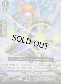 「RRR仕様」クロッカスナイト【PR】{V-PR/0221}《ネオネクタール》